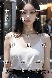 沈清宴温南枝