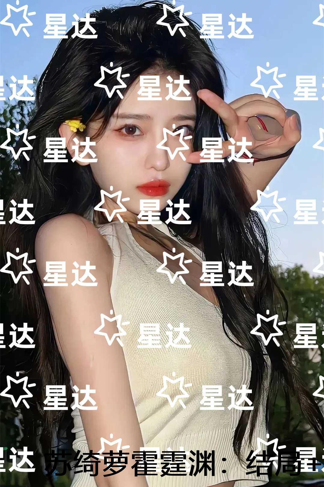 苏绮萝霍霆渊